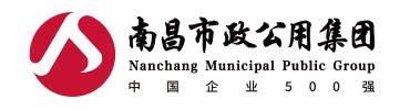 南昌市政公用集團(tuán)