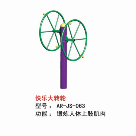 快樂(lè)大轉(zhuǎn)輪